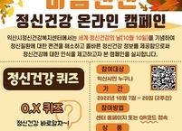 익산시, 세계 정신건강의 날 기념 캠페인 추진
