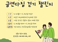 익산시, 세계 금연의 날 기념 워크온 걷기 챌리지 진행