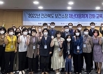 전라북도, 시·군 보건소장 대상 재난의료 대응체계 교육