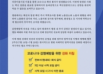 전북대병원, 코로나19 방역지침 대폭 강화... 전부서 회식 금지 등