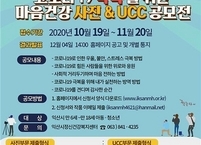 익산시. 코로나19 마음건강 위한 ‘사진 & UCC공모전’ 실시