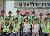 어린이 안전망 구축을 위한 아동안전지킴이 간담회