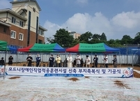 군산시, 장애인직업적응훈련시설 기공식 가져