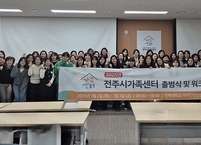 전주시, 기존 건강가정지원센터와 다문화가족지원센터 통합 운영