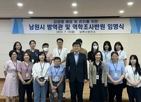 남원시, 방역관 및 역학조사반원 임명