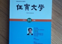 전국을 움직이는 임실문인이 펴낸 『임실문학 55호』 출판기념회