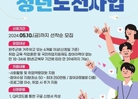 완주군, 구직 단념 청년 돕는다