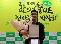 이정한 원광대 한방병원장, 제주특별자치도지사 공로상