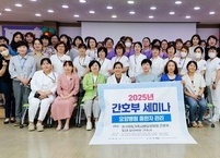 전북특별자치도 요양병원 연합 간호부 세미나 개최