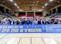 세대와 지역 잇는 첫걸음 ‘완주·전주 연합 공기게임 전국 대회’ 성료