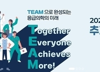 대한응급의학회, 2025년 추계학술대회 개최