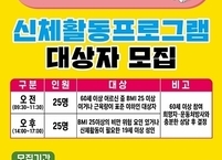 군산시, 시민의 체력증진을 위한 신체활동프로그램 운영 