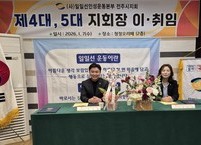 일일선인성운동본부 전주지회 제4대, 제5대 지회장 이•취임식