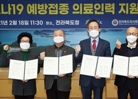 전라북도와 의료계 도민 안전 위해 '맞손'