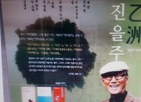 사두봉 신화를 만든 고창의 진을주 시인