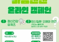 익산시, 정신건강의 날 맞아 '마음텐텐' 행사 운영