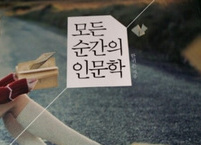 인문학이란 무엇인가