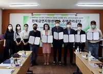 전북금연지원센터, 군산시 주택관리공단과 금연아파트 확산을 위한 업무협약 체결