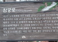 다가공원 참궁로를 걸으며