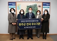 완주군, 한의약 건강증진사업 전국 ‘우수기관’ 선정