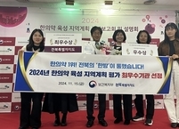 전북자치도, 2024년 한의약 육성 최우수기관 선정
