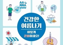 군산시, 무더위 온열질환 발생 주의·당부