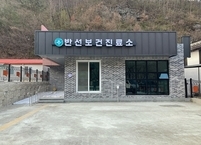 남원시, 산내면 반선보건진료소 신설