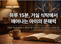 하루 15분, 독서 루틴