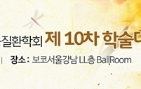 대한신경근육질환학회, 제10회 학술대회 개최