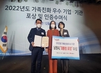 남원시, 가족친화 우수기관 대통령 표창 수상