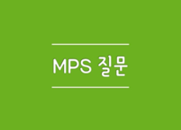 MPS 질문이 만든 행복