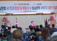 임실문협 제14‧15대 회장 이‧취임식 및 임실문학 57호 출판기념회