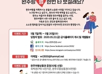 완주군, 2021 완주방문의 해 맞아 온라인 관광마케팅 힘써