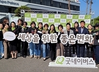 굿네이버스 전북군산지역후원회, 국내외 소외계층지원을 위한 플리마켓 진행