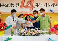 전주 효사랑가족요양병원 14주년 개원 기념식 개최
