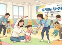익산시, 영유아 건강 발달 및 유대감 형성을 위한 ‘슬기로운 육아생활’ 운영