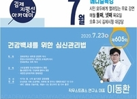 김제시. 김제 지평선아카데미 ‘건강백세를 위한 심신관리법’ 강연 열려