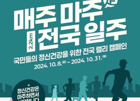 매주마주(走) 2.2km 정신건강랠리 전국일주