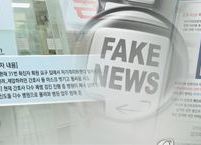코로나19 가짜뉴스 유포한 고교생 