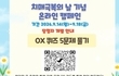 익산시, 치매 환자와 가족 배려하는 지역사회 조성 위한 ‘치매극복주간’ 운영