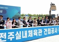 전주시, 전주실내체육관 건립부지에서 착공식 개최