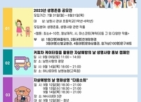 남원시, 자살예방의 날 기념 ‘아동 생명존중 작품 공모전’ 개최