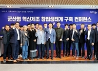 군산시, 군산형 혁신제조 창업생태계 구축 컨퍼런스 개최 