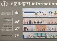 전주즐기기, JB문화공간 