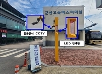 군산시 통합관제센터, 범죄·실종으로부터 안전한 도시 실현