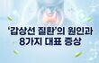 ‘갑상선 질환’의 원인과 증상
