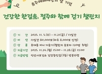 익산시, '절주 실천 걷기 챌린지'로 시민 건강 증진 앞장