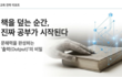책을 덮는 순간 시작되는 진짜 공부