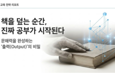 책을 덮는 순간 시작되는 진짜 공부