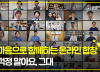 원광대병원, 감동으로 전하는 연말 랜선 합창... 유튜브 채널로 공개